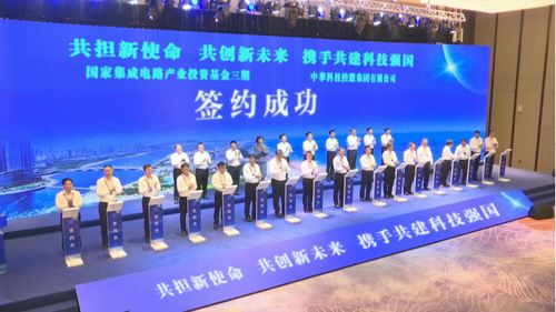 中华科技控股集团获大基金三期注资,科技创新迎来新动力